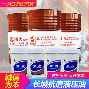 【长城46号抗磨液压油】_长城46号抗磨液压油品牌精选