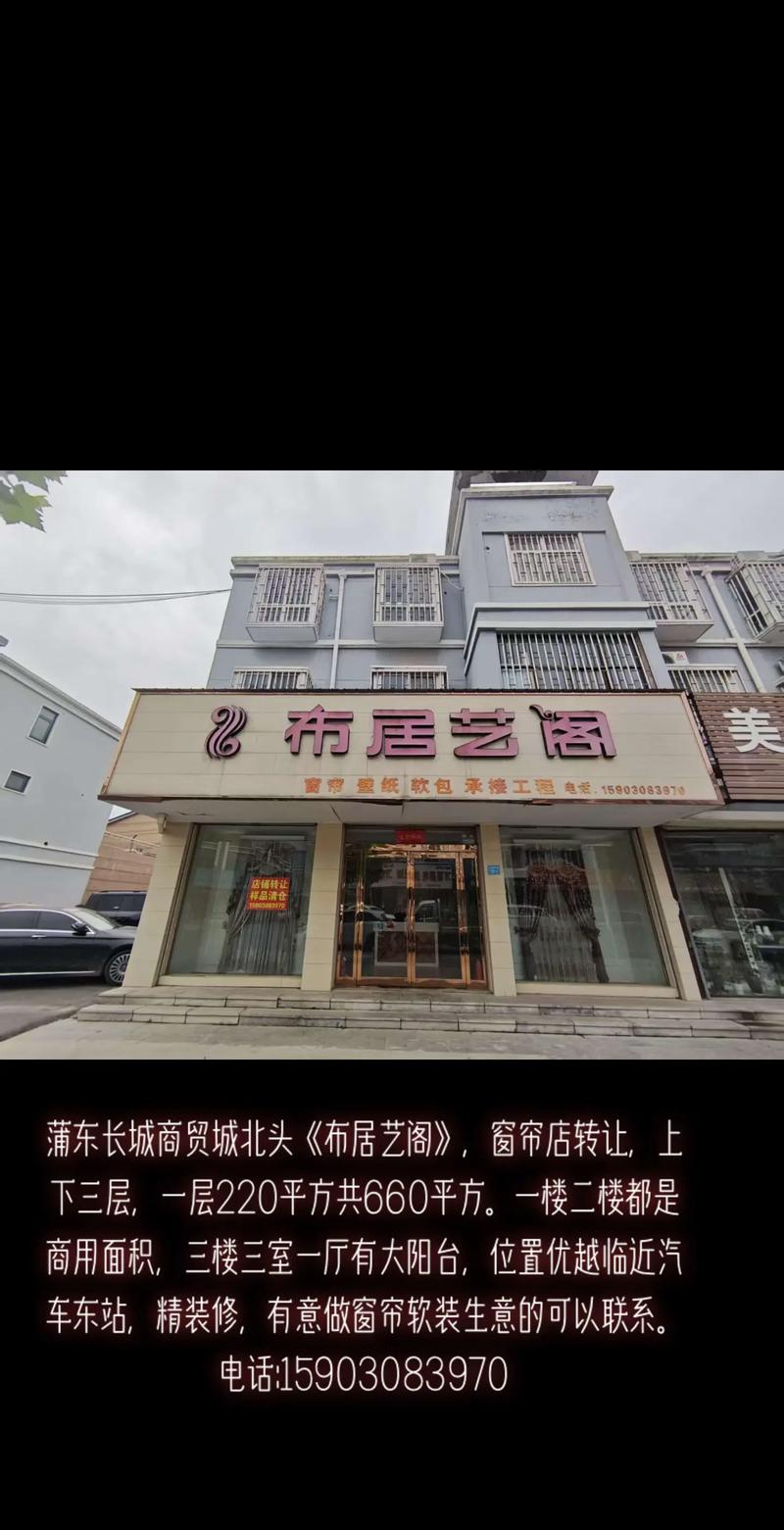 长城商贸城.窗帘店铺转让